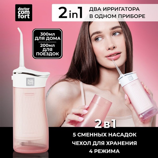 Portable 2-in-1 Oral Irrigator: 200ml & 300ml Reservoir