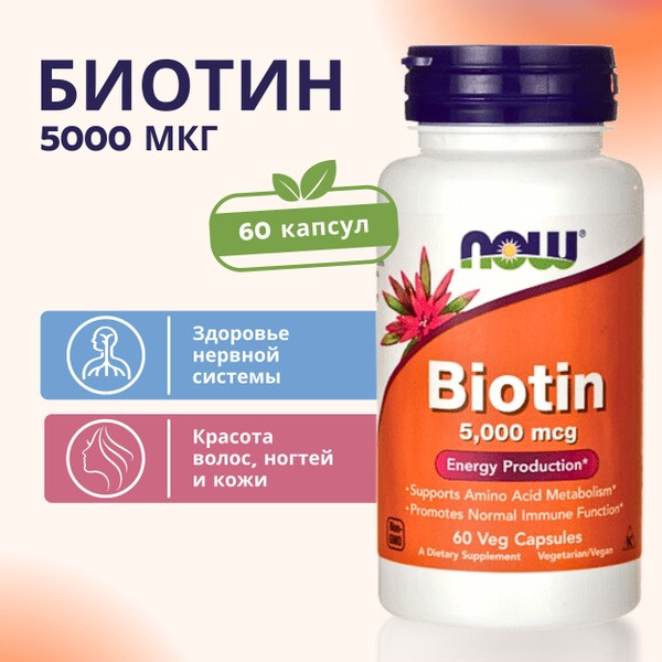 Biotin 5000 mcg (60 Capsules) - NOW Foods
