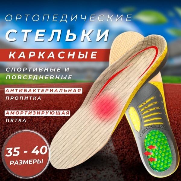 Arch Support Orthotic Insoles with Silicone Heel Cup – Pain Relief for Flat Feet & Plantar Fasciitis