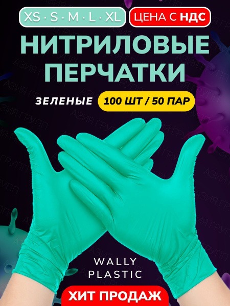 Green Vinyl Nitrile Disposable Gloves, Hypoallergenic, Powder-Free (100 Count, Size Small)
