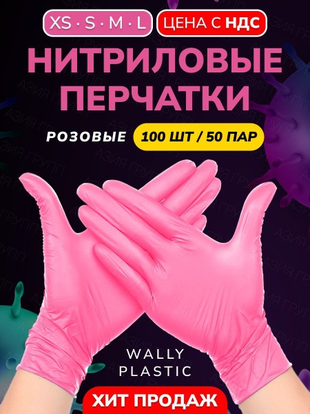 Pink Nitrile Disposable Gloves, Powder-Free, Textured, Small - 100 Count