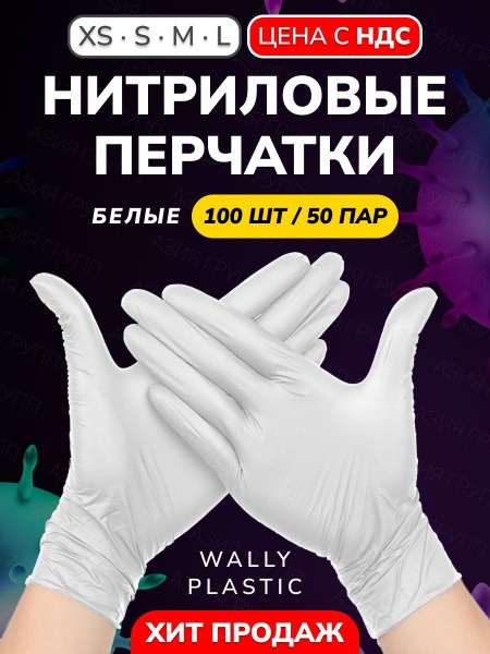 Hypoallergenic Nitrile/Vinyl Gloves - 100 Count (50 Pairs), White, Large