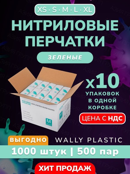 1000 Count (500 Pairs) Green XL Hypoallergenic Vinyl Nitrile Disposable Gloves - Wally Plastic