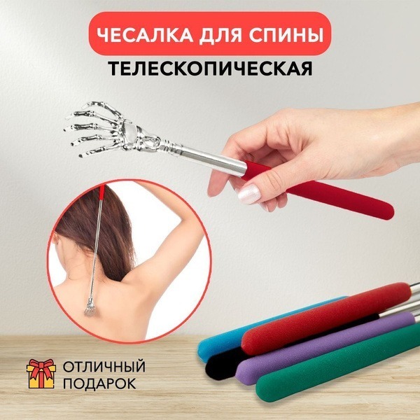 Telescopic Back Scratcher (21-58cm)