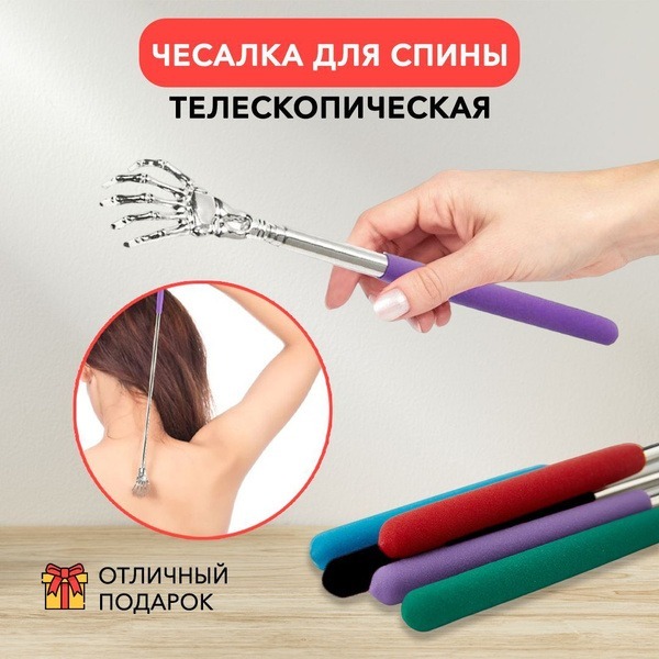 Telescopic Back Scratcher (21-58cm)