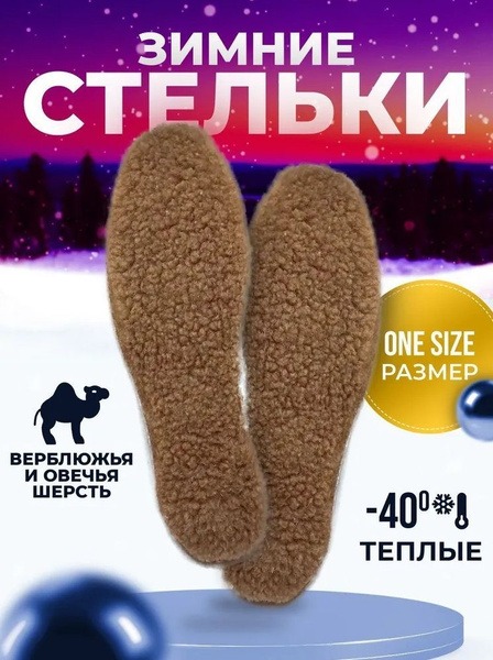 Camel Wool Insoles: Warm, 3-Layer Thermal Insoles for Winter