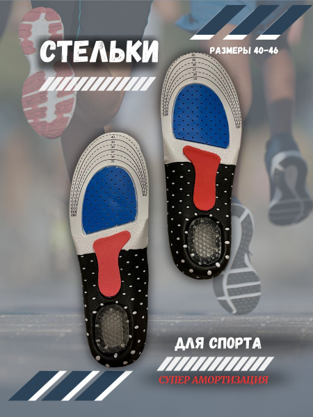 Anatomic Orthotic Insoles for Men & Women - Arch Support, Odor Control, Pain Relief