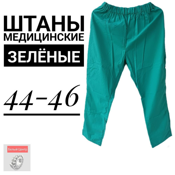 Men's Green Medical Scrubs (Sizes 44-46)