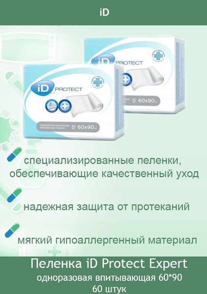 iD Protect Expert Absorbent Adult Diapers (60x90cm, 60 Count)