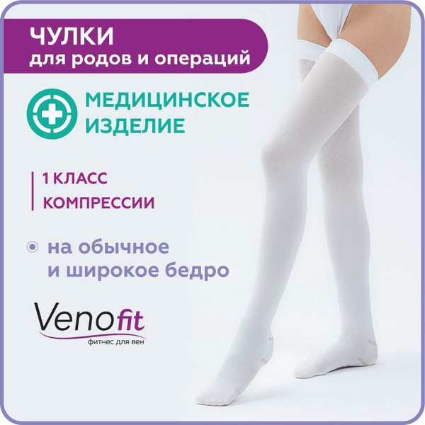 Venofit Compression Stockings: White, Class 1, 2-Pack