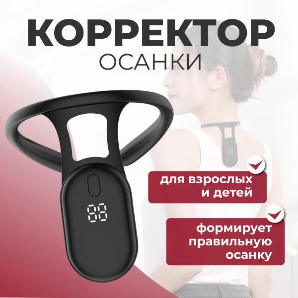 Posture Corrector: Improve Posture, Figure & Neck Alignment