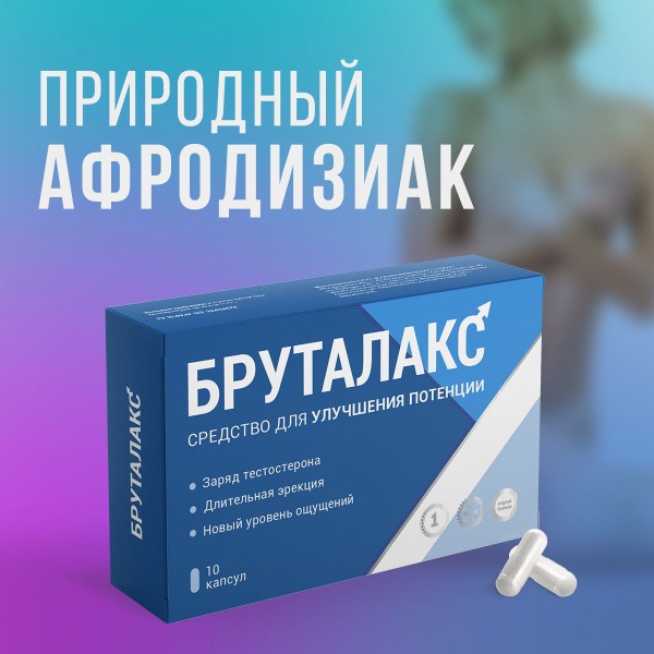 Brutalax: Powerful Male Enhancement Pills (18+)