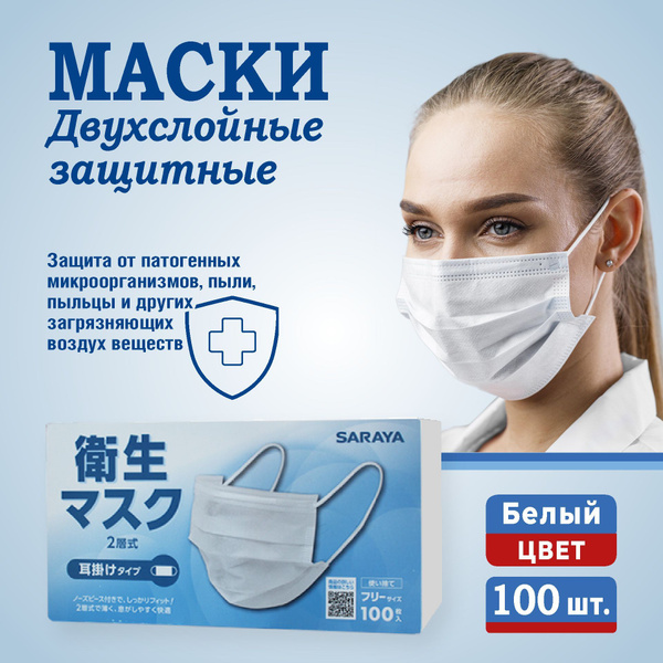 Saraya Medical Face Masks (100 Pack, White, 2-Ply)