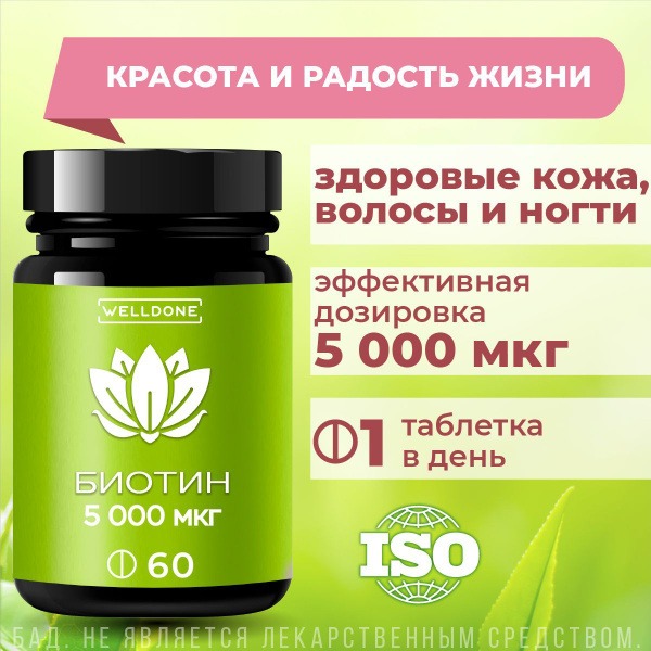 WellDone Biotin 5000 mcg: Hair, Skin & Nail Supplement - 60 Tablets