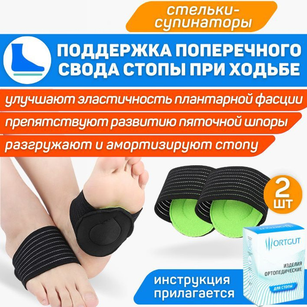 Foot Corrector