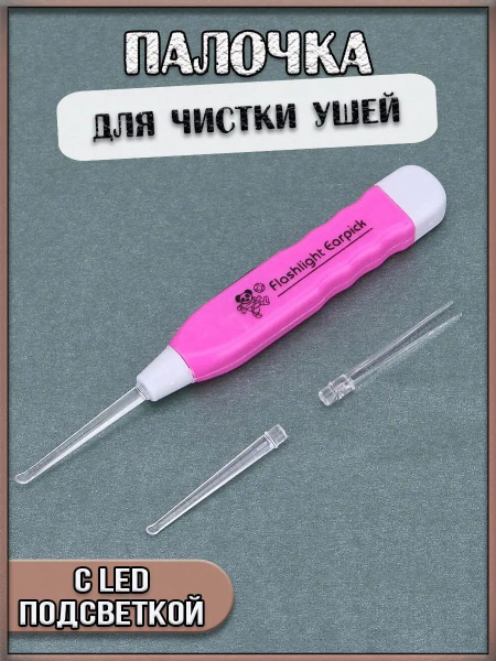 LED Ear Cleaning Tool: 2x1x13cm