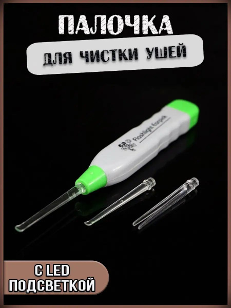 LED Ear Cleaning Tool: 2x1x13cm