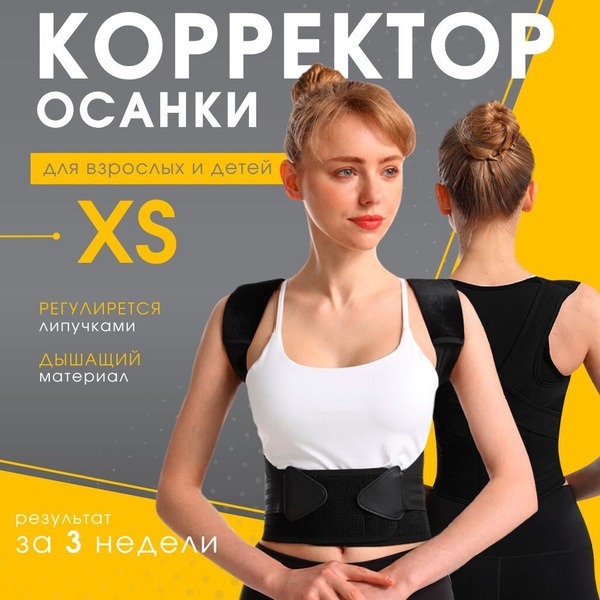 Posture Corrector Brace for Men, Women, and Children - Improve Your Posture in 21 Days