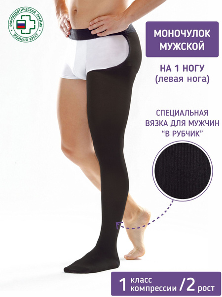 Premium Black Compression Stockings (Grade 1) - Intex - Clearance