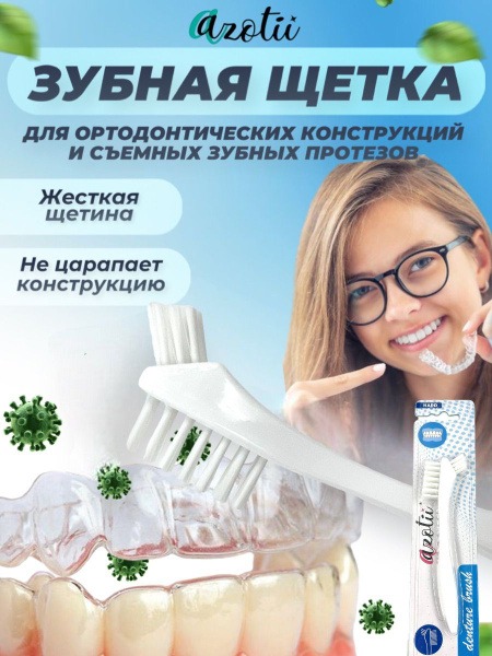Denture & Retainer Cleaning Brush - Azotii