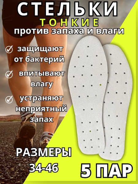 Anti-Odor Insoles: 5 Pairs, Thin, Soft, Breathable, Sizes 34-36 EU/CN