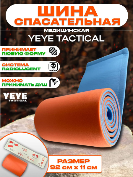 Tactical Emergency Medical Traction Splint Roll (11x92cm)