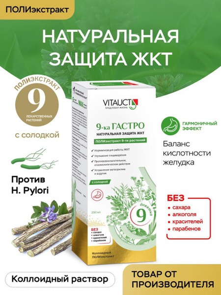 Gastrovita 9: Natural Stomach & Gut Protection