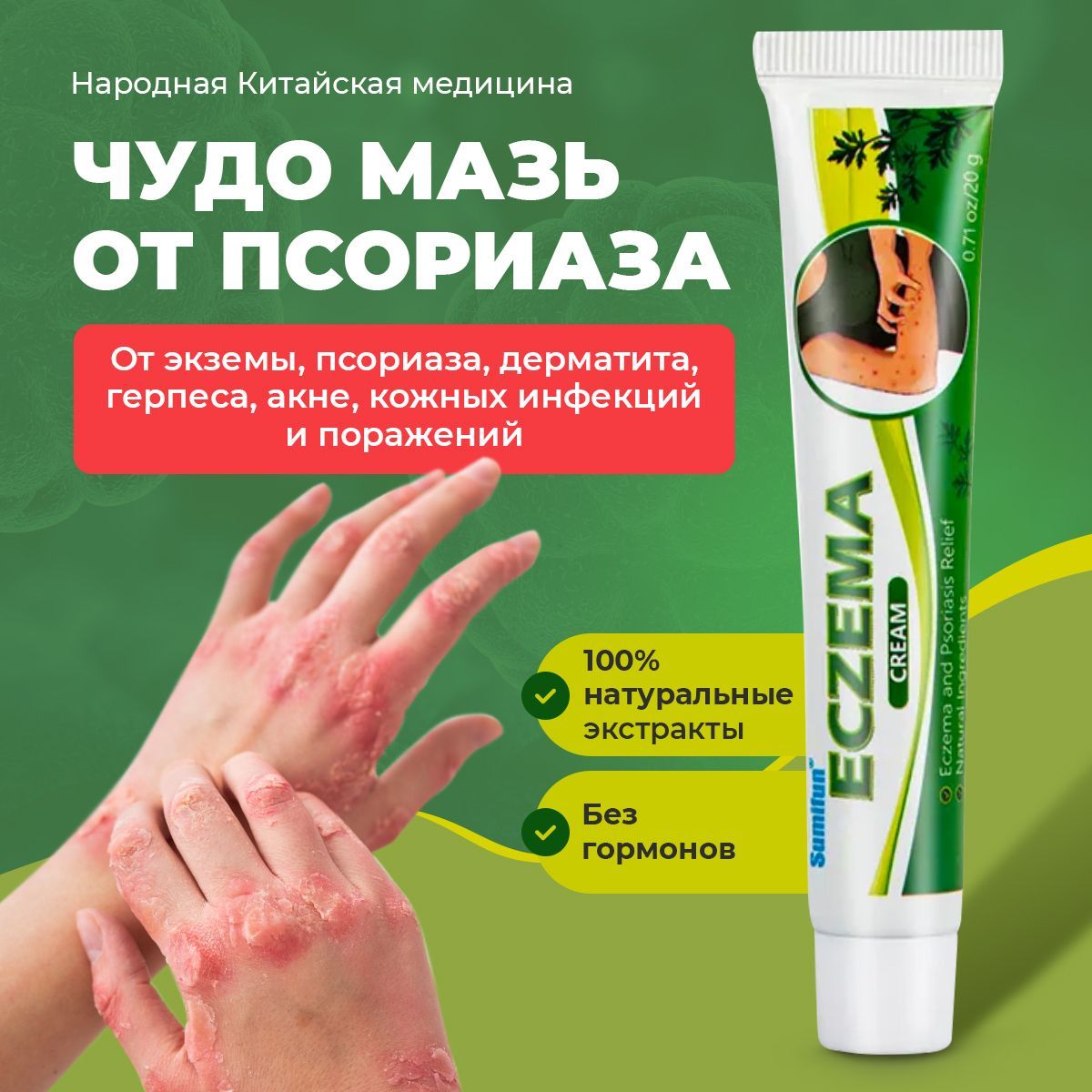 Sumifun Herbal Skin Cream 20 ml