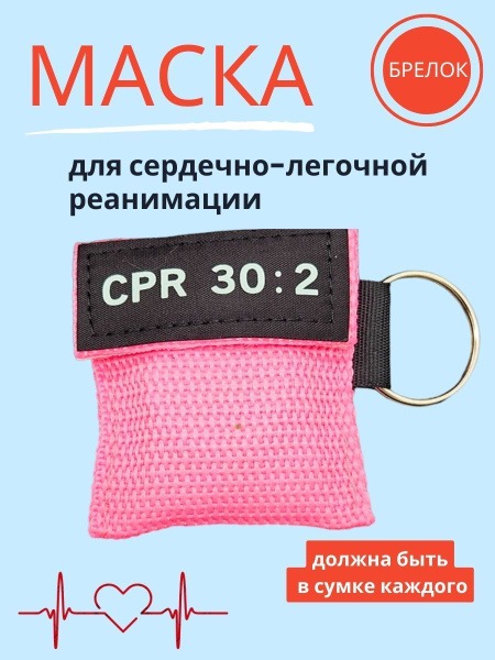 CPR Keychain Mask