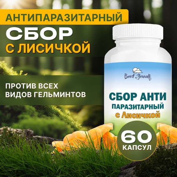 Anti-Parasite Complex with Chanterelle Mushrooms: 60 Capsules for Adults