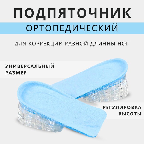 Silicone Heel Lifts for Leg Length Discrepancy & Flat Feet – Adjustable Height (0.6cm-3cm), 2-Pack
