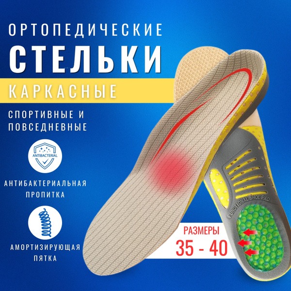 Orthotic Arch Support Insoles with Memory Foam & Heel Cup for Flat Feet