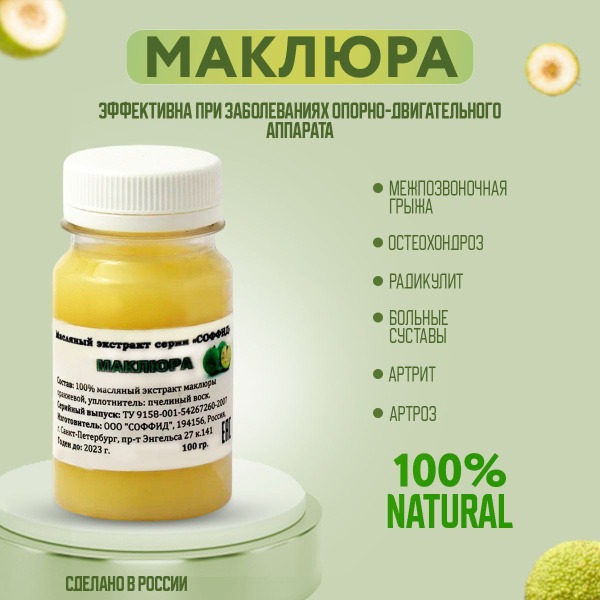 Maclura Joint & Ligament Ointment: Arthritis & Osteoarthritis Relief (100g)