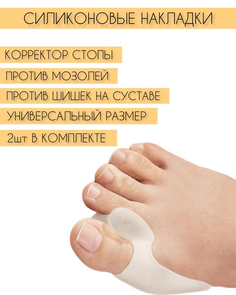 Silicone Gel Toe Separators for Bunions: Hallux Valgus Corrector (ShorStore)