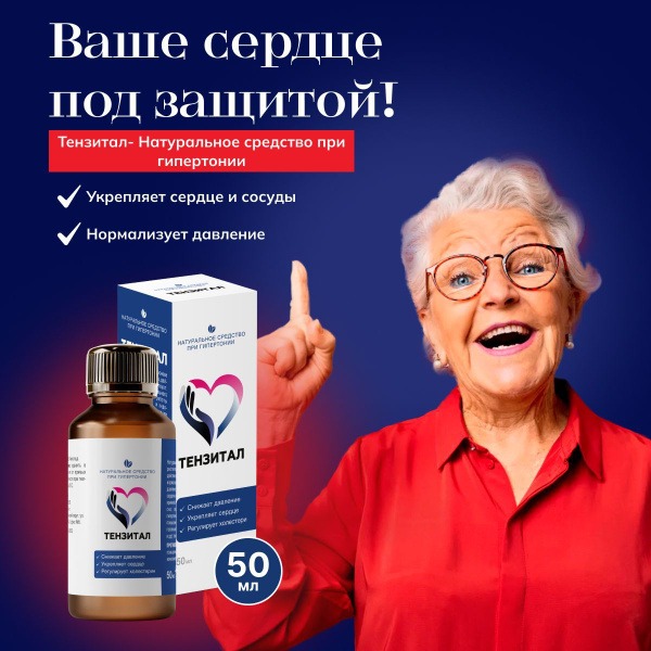 Tenzital: Natural Hypertension Remedy for Heart & Vascular Health