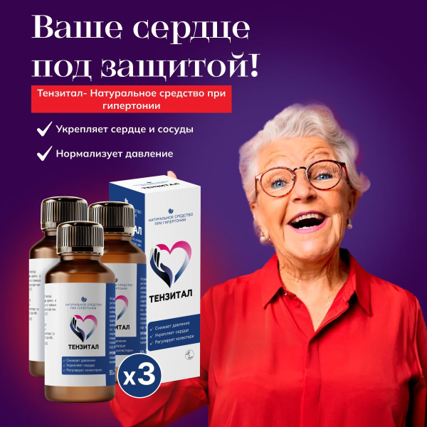 Tenzital: Natural Hypertension Remedy for Heart and Vascular Health