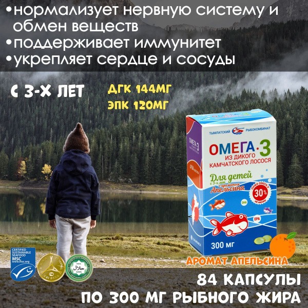 Wild Alaskan Salmon Omega-3 with Orange Flavor - 300mg, 84 Capsules