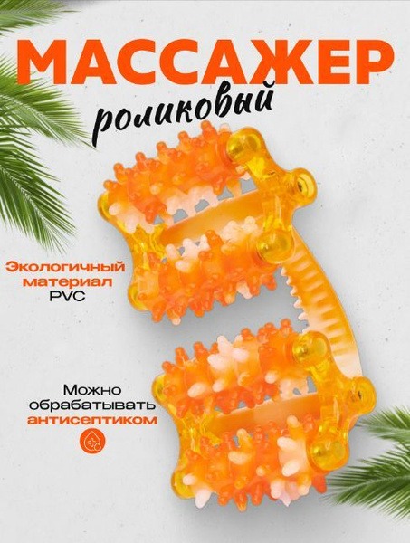 Orange ZH-1 Roller Body Massager - Anti-Cellulite Handheld