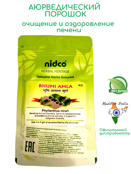 Bhumi Amla Liver & Kidney Support: 50g Antioxidant Herbal Supplement