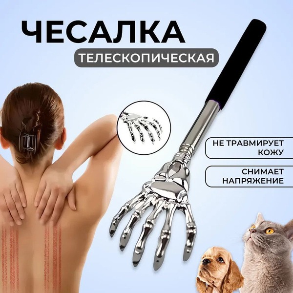 Telescoping Back Scratcher - Black