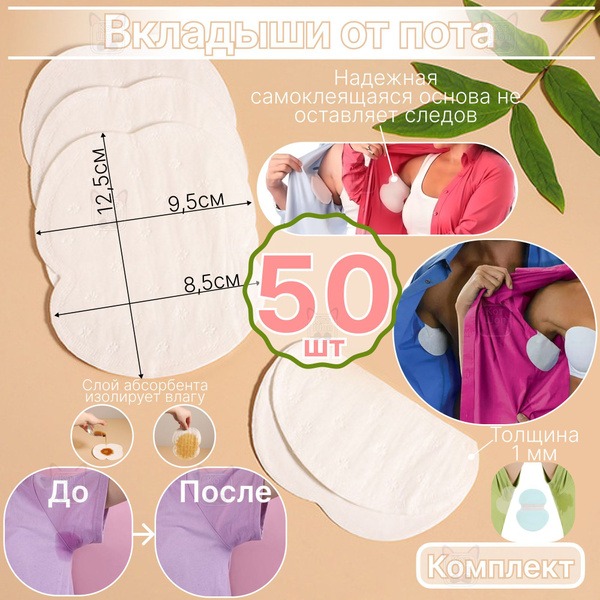 Sweat Pads, 50 Count