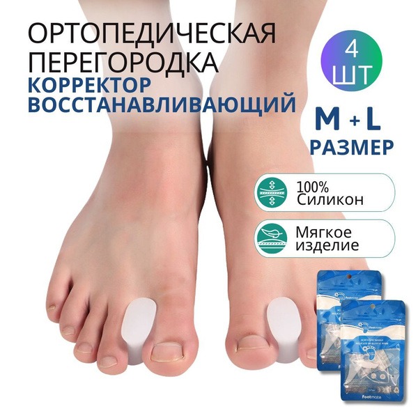 Silicone Toe Separators for Bunions & Hammer Toes (4-Pack, M/L)