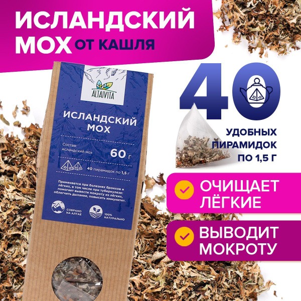 Icelandic Moss Cough Remedy (60g Pyramids)
