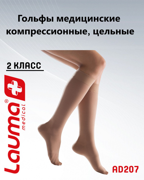 Lauma Medical Beige Compression Socks - Class 2, 1 Pair