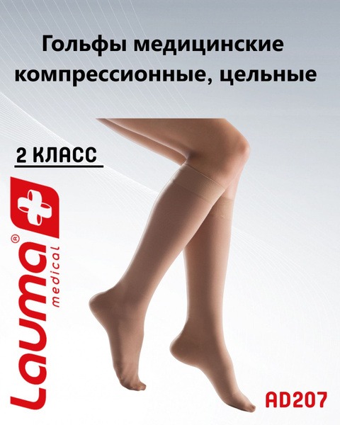 Lauma Medical Compression Knee-Highs, Beige, Class 2 Compression, 1 Pair