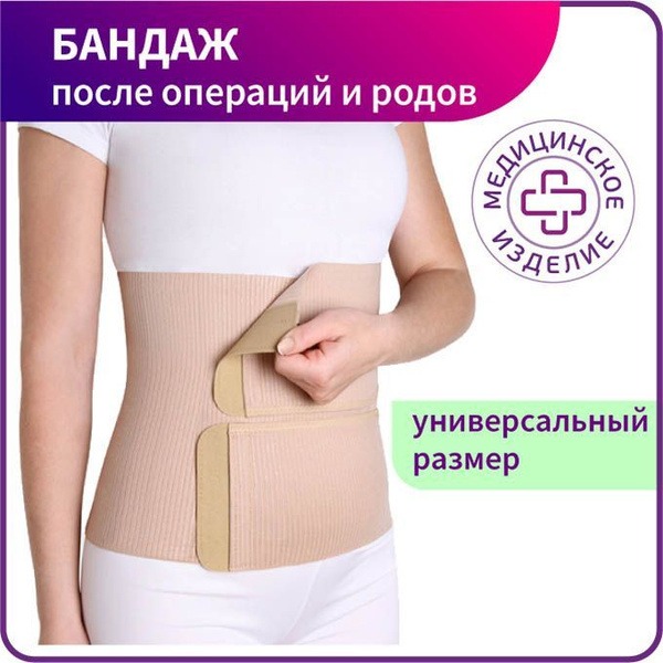 Abdominal Post-Surgery Compression Bandage: Postpartum & C-Section Support (PO-26)