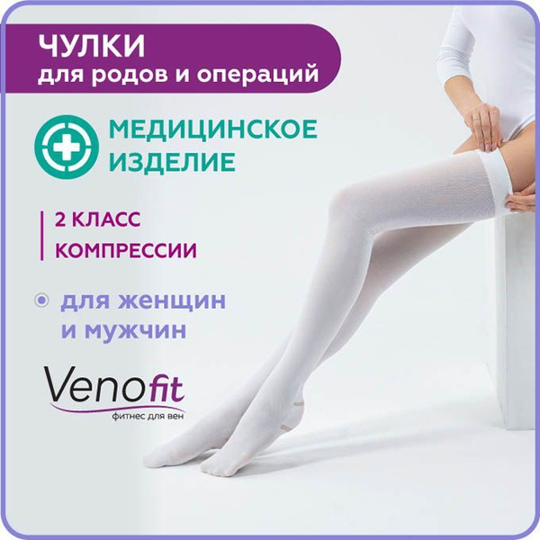 Venofit Compression Stockings - 20-30 mmHg, White, 2-Pack (Sizes 35-46)