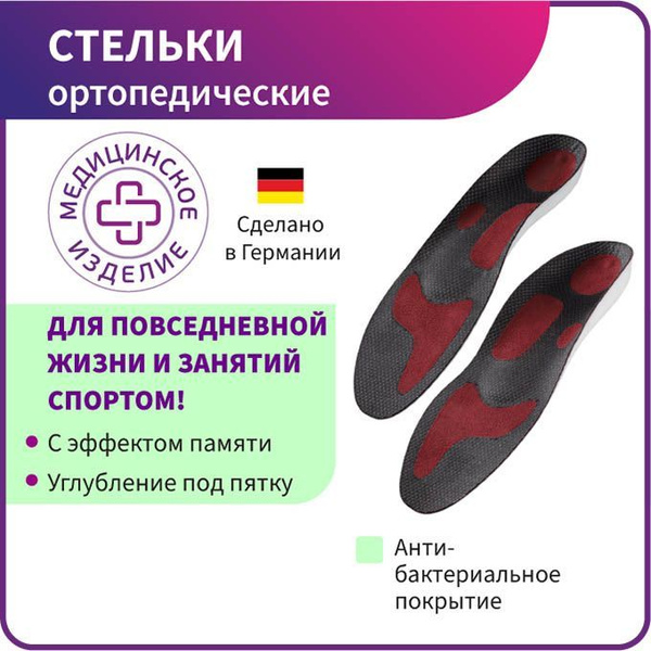 Orthotic Insoles: Custom & Sport, Flat Feet Support (ORTO-Optimum Red)