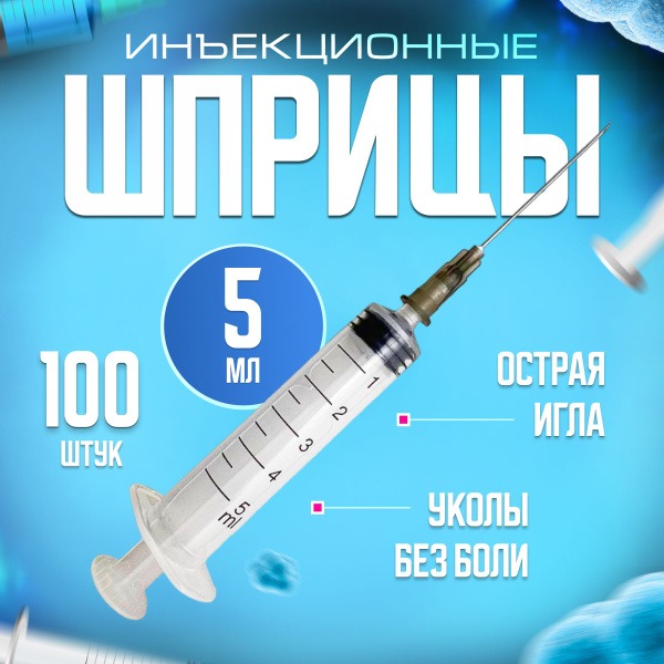 Sterile 5ml Disposable Syringes with Attached 22G Needle (100 Pack)