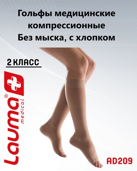 Lauma Medical Beige Compression Socks, Class 2, 2 Pack